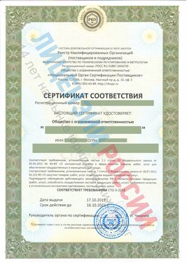 Сертификат соответствия СТО-3-2018 Дзержинский Свидетельство РКОпп